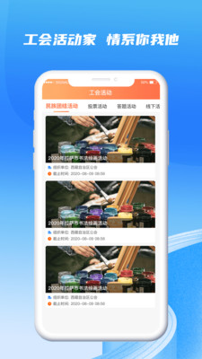 西藏職工工會(huì)服務(wù)APP軟件下載截圖5