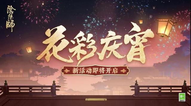 陰陽(yáng)師上身小山燈謎答案是什么？2.12第四天燈謎上身小山下身真山打一個(gè)字