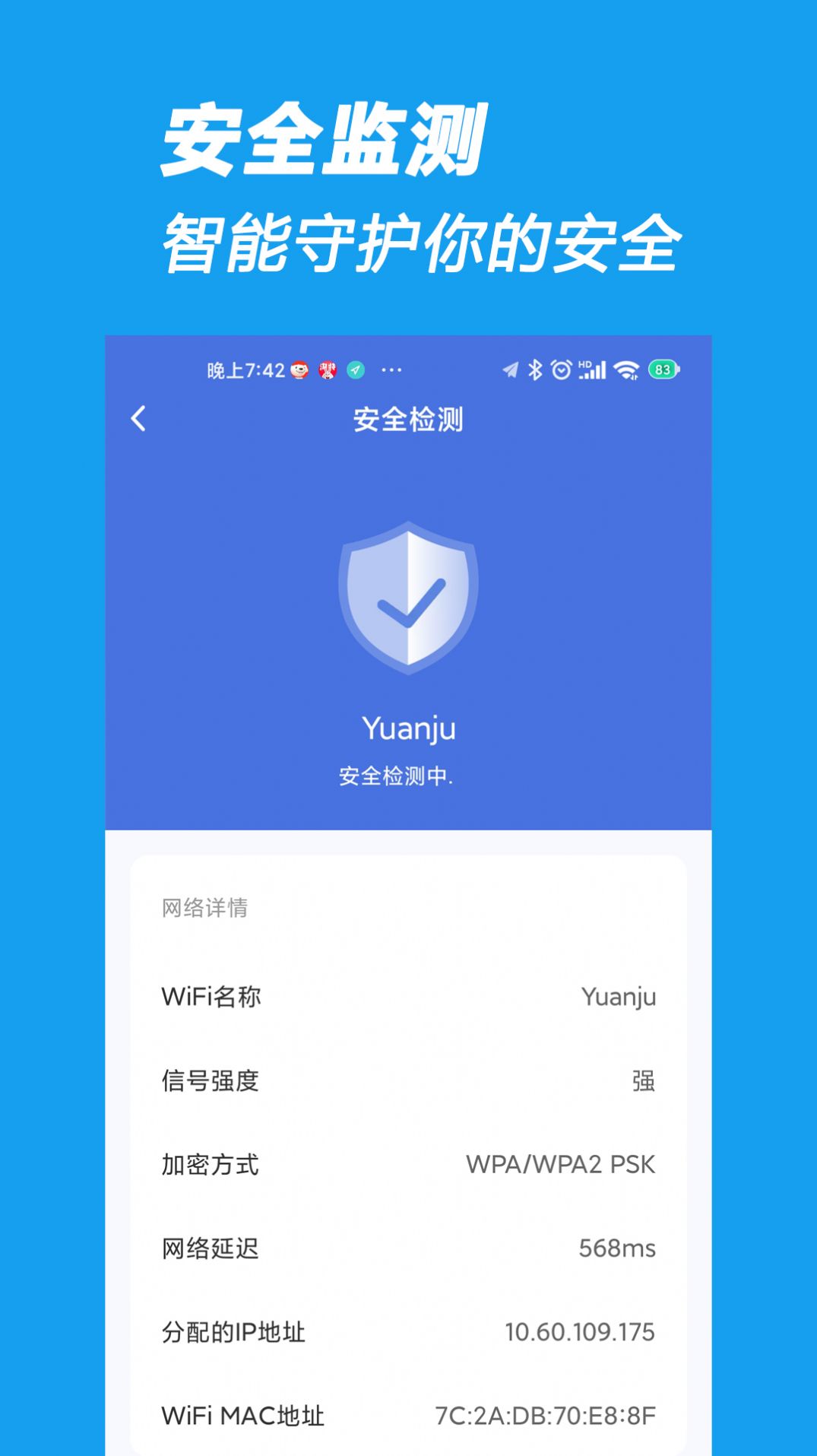 相连WiFi网络管理app安卓版截图1: