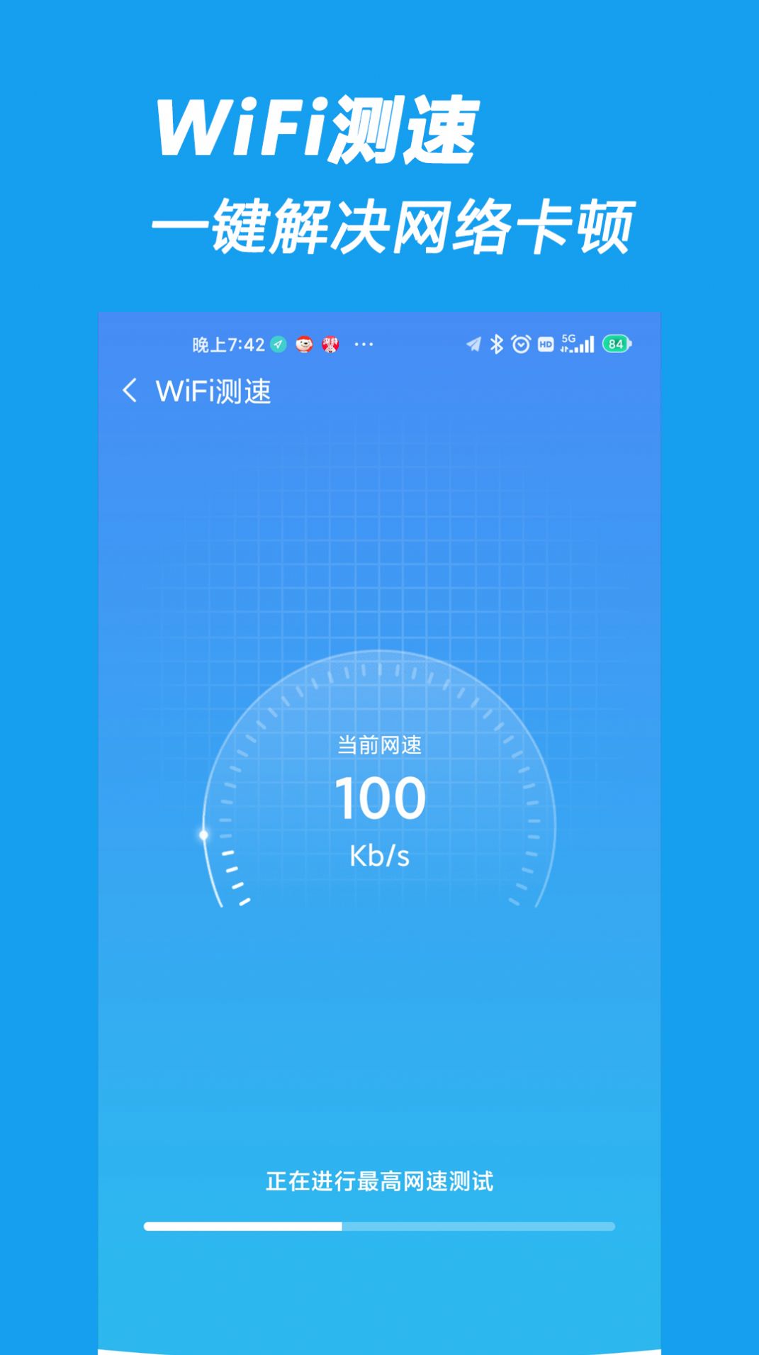 相连WiFi网络管理app安卓版截图2: