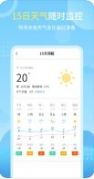 晴雨天氣預報APP手機版截圖1