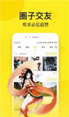 奈斯漫画免费下拉式首页APP截图2: