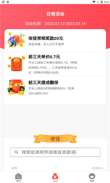 蛟龍寶資訊轉(zhuǎn)發(fā)APP紅包版截圖3