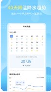 晴雨天氣預報APP手機版截圖5