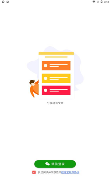 蛟龍寶資訊轉(zhuǎn)發(fā)APP紅包版截圖2