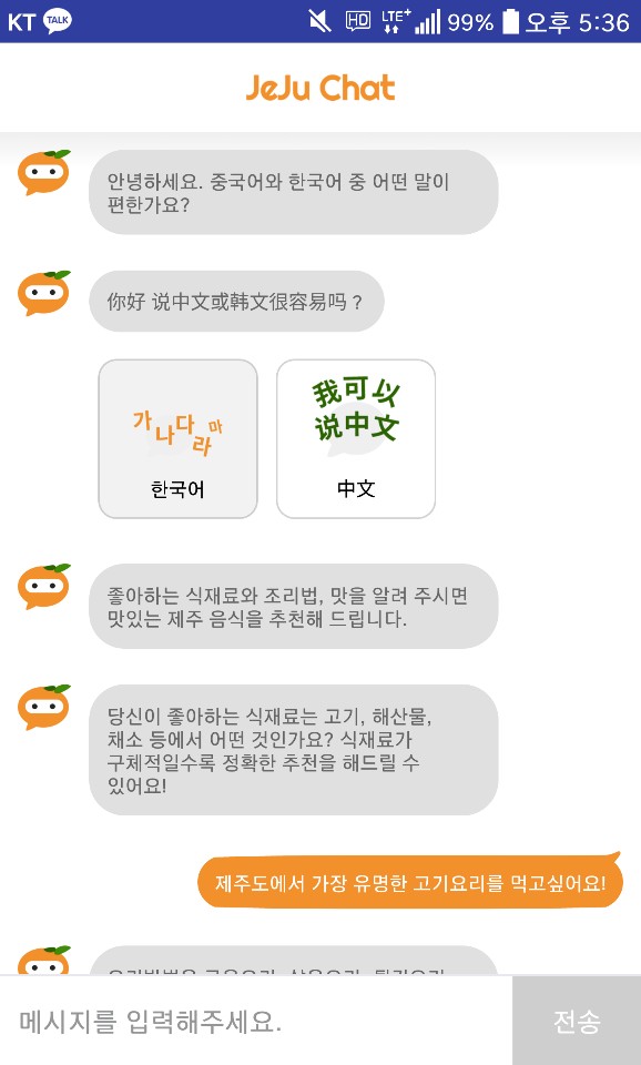 JejuChat餐厅预定App版截图1: