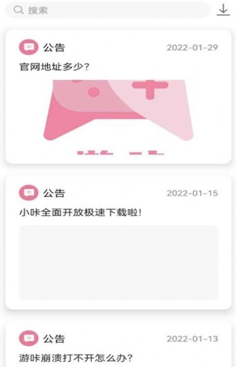 游咔app游戲安卓版截圖1