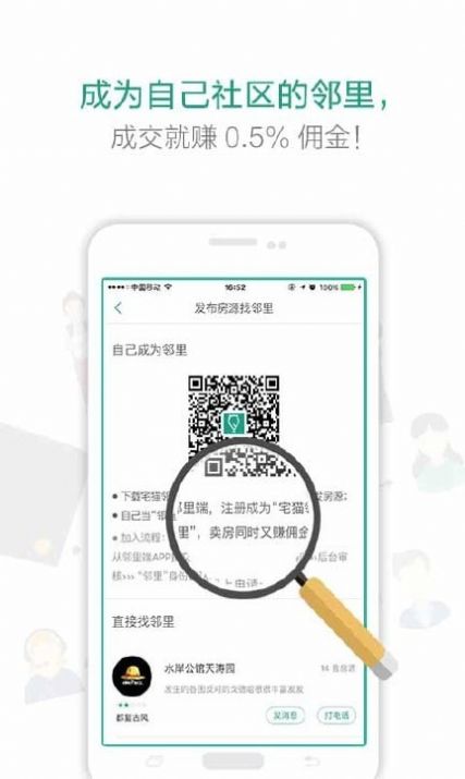 宅喵找房租房App手機(jī)端截圖4