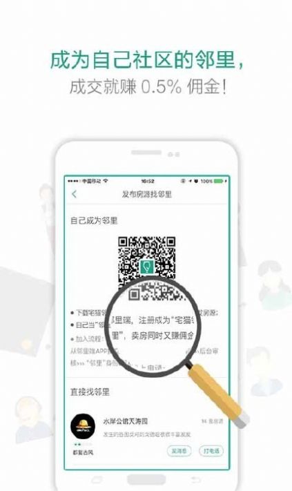 宅喵找房租房App手機(jī)端截圖2