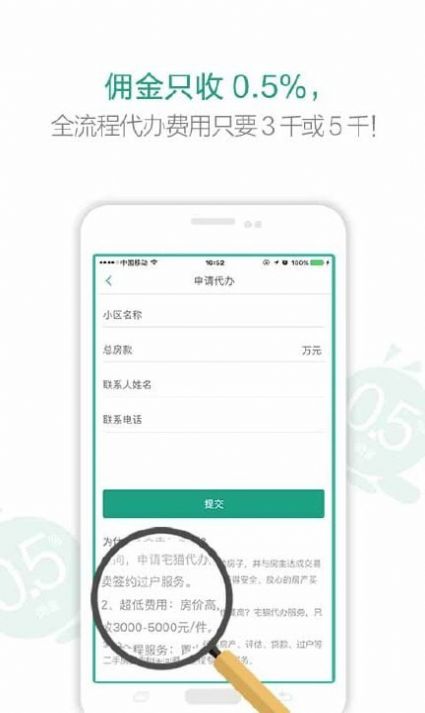宅喵找房租房App手機(jī)端截圖3
