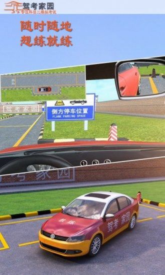 駕考家園2022最新版下載安裝截圖4