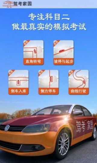 駕考家園2022最新版下載安裝截圖5