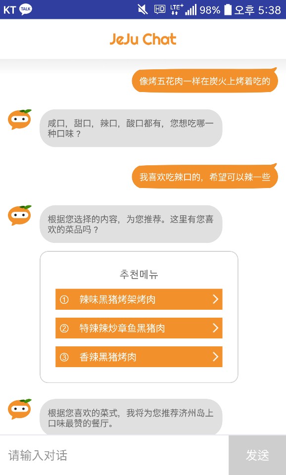 JejuChat餐厅预定App版截图3: