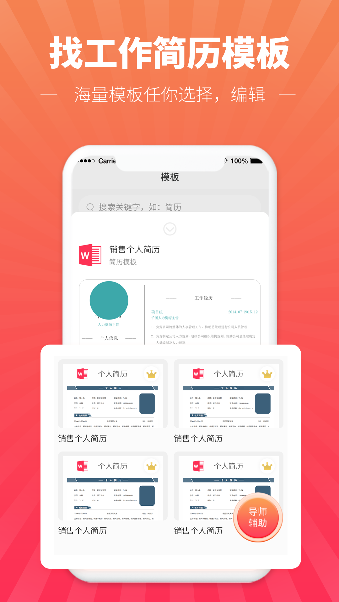 訊編簡歷模板APP版截圖1