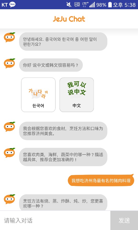 JejuChat餐厅预定App版截图4: