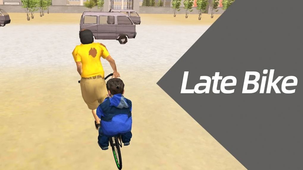 遲到的自行車游戲最新版（Late Bike）截圖3