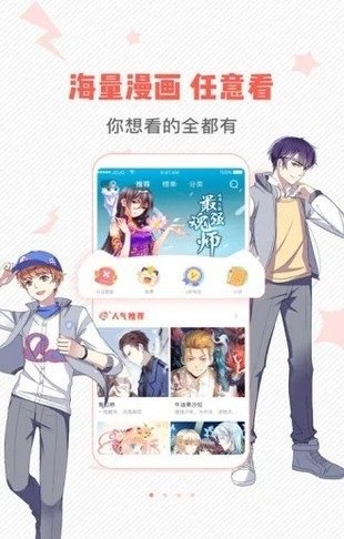 虫虫漫画app下载安装手机版截图2: