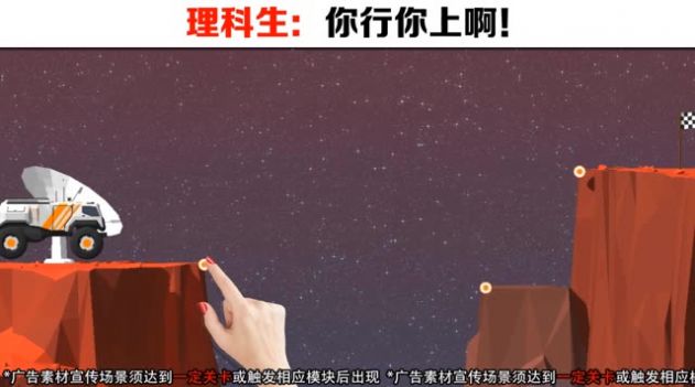 理科生建橋游戲版截圖2