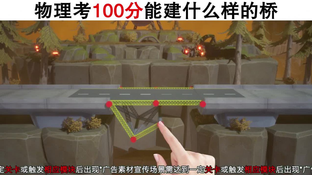 理科生建橋游戲版截圖3