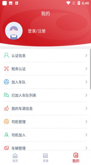 頤中智慧物流司機(jī)端APP最新版截圖3