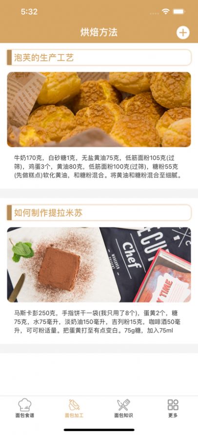 小麥的香味面包烘焙教程app安卓版截圖1
