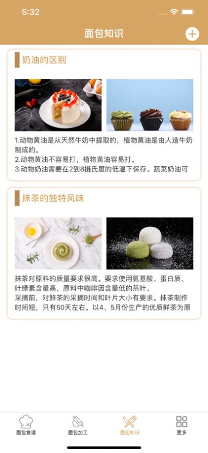 小麥的香味面包烘焙教程app安卓版截圖2