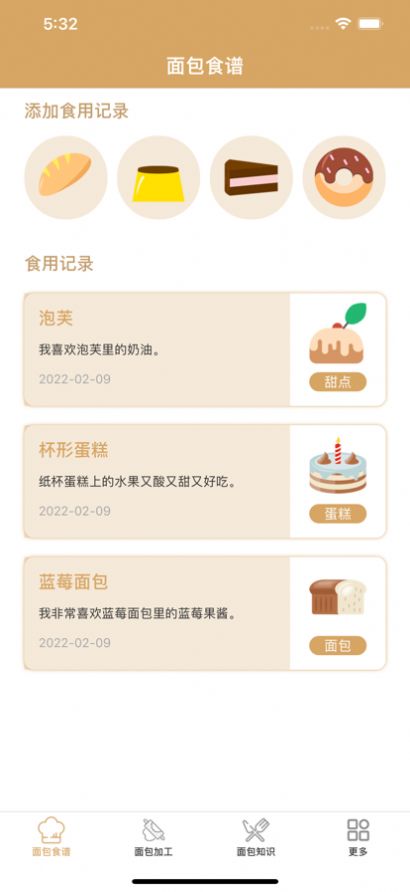小麥的香味面包烘焙教程app安卓版截圖4