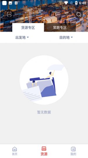 頤中智慧物流司機(jī)端APP最新版截圖5