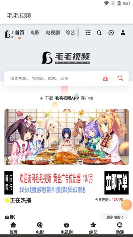 毛毛影視大全APP下載截圖1
