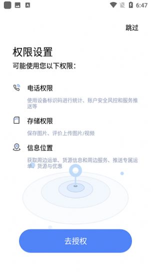 頤中智慧物流司機(jī)端APP最新版截圖1