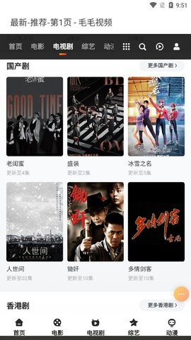 毛毛影視大全APP下載截圖2
