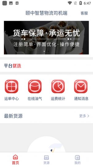 頤中智慧物流司機(jī)端APP最新版截圖2