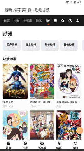 毛毛影視大全APP下載截圖4
