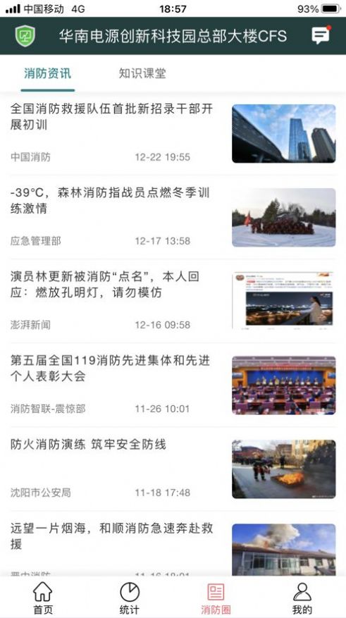智慧消防app手機版截圖2