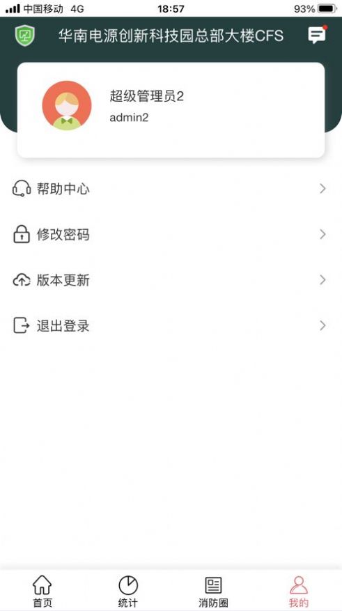 智慧消防app手機版截圖4