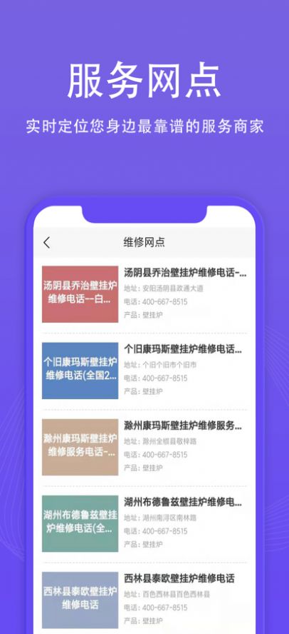 啄木鳥到家維修app手機(jī)客戶端截圖1