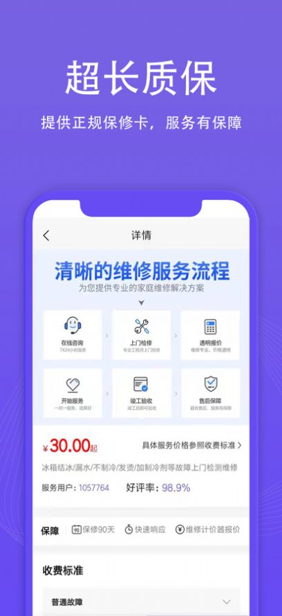 啄木鳥到家維修app手機(jī)客戶端截圖2