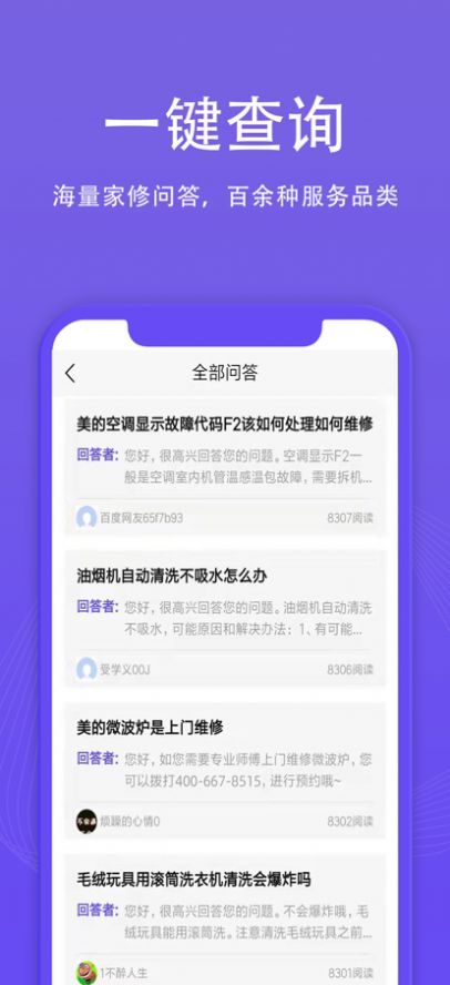 啄木鳥到家維修app手機(jī)客戶端截圖3
