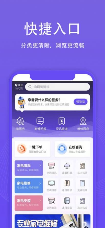 啄木鳥到家維修app手機(jī)客戶端截圖4