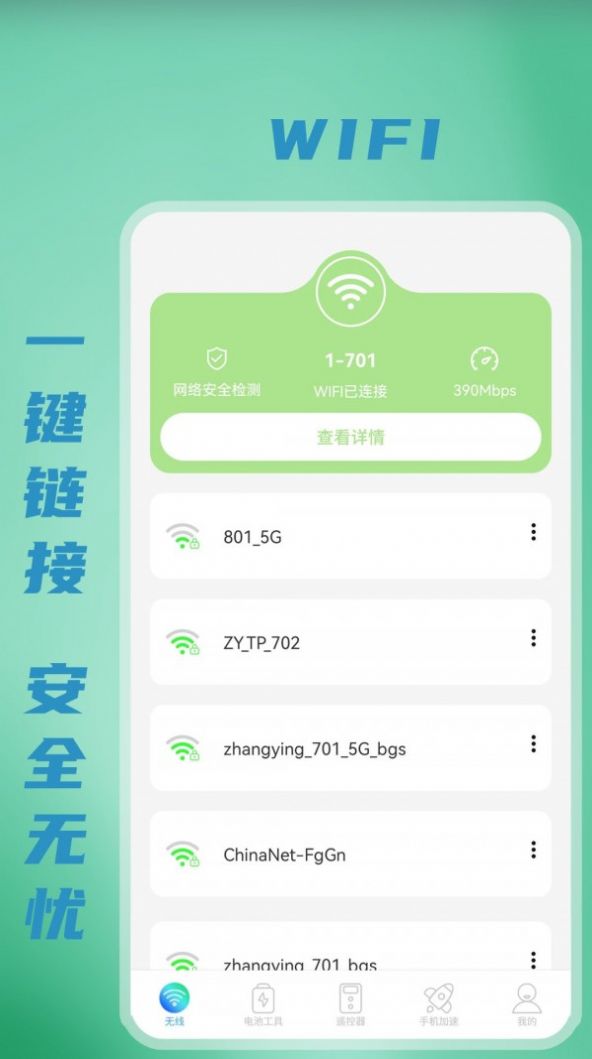 無線WiFi測速app版截圖2