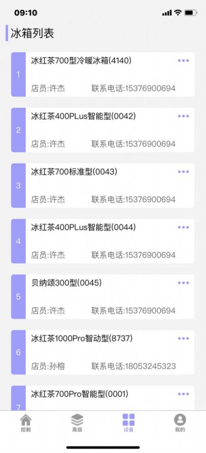 智能冰箱遠(yuǎn)程控制App安卓版截圖1