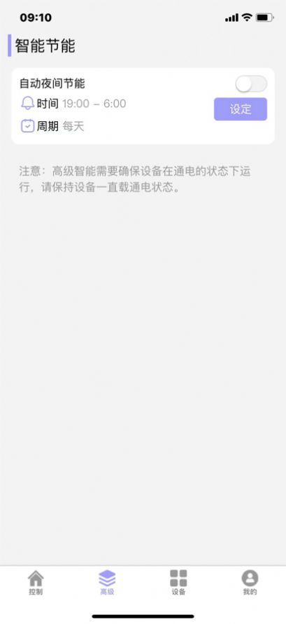 智能冰箱遠(yuǎn)程控制App安卓版截圖3