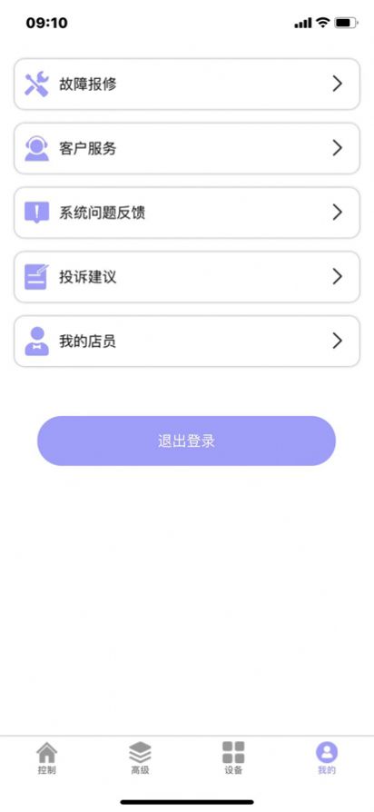 智能冰箱遠(yuǎn)程控制App安卓版截圖4