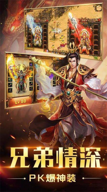 傳奇世界夢回中州手游最新版截圖2