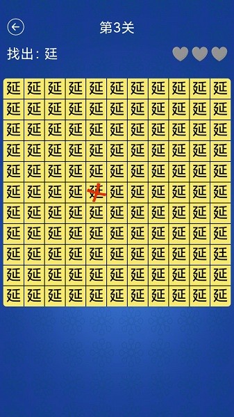 汉字找不同找茬模式最新版截图2: