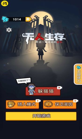 無人生存躲貓貓游戲版截圖2