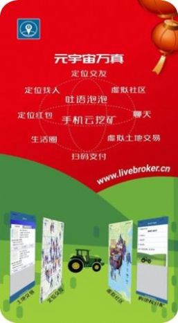 元宇宙萬(wàn)真虛擬社交app下載截圖4