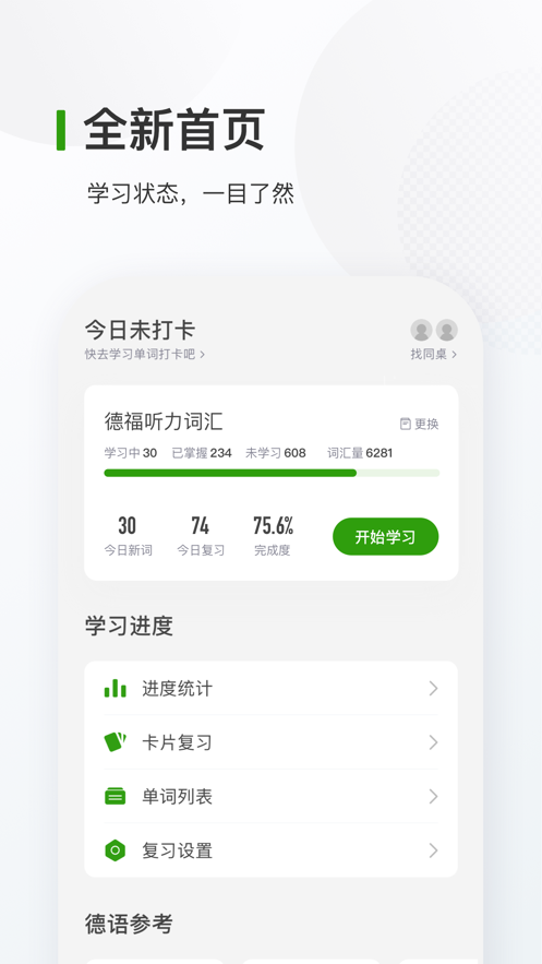德語背單詞app下載2022最新版截圖5