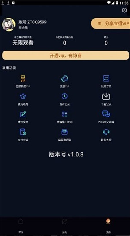 看劇貓影視1.14.1APP下載最新版截圖4