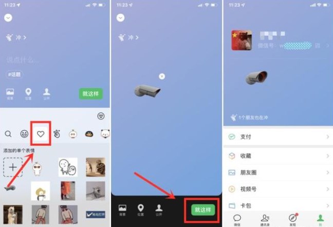 微信狀態(tài)攝像頭怎么設(shè)置？攝像頭狀態(tài)設(shè)置教程